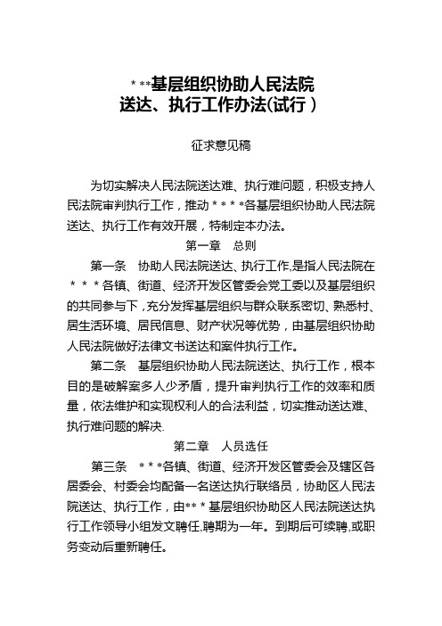 基层组织配合人民法院送达执行文书的办法