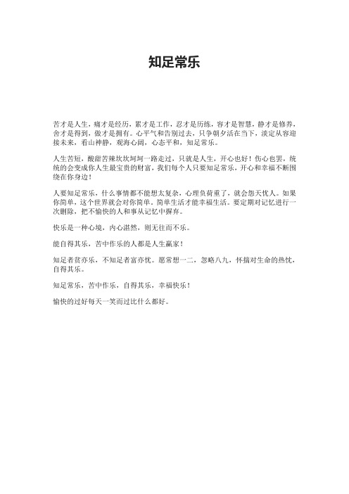 知足常乐
