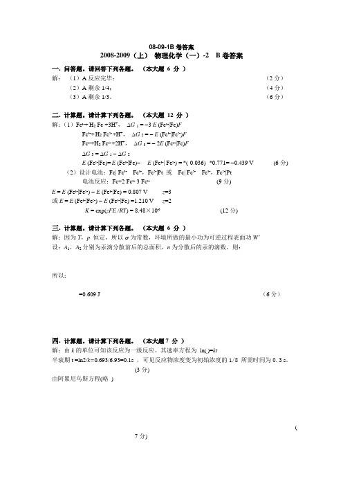湖北工业大学物理化学期末考试试卷答案