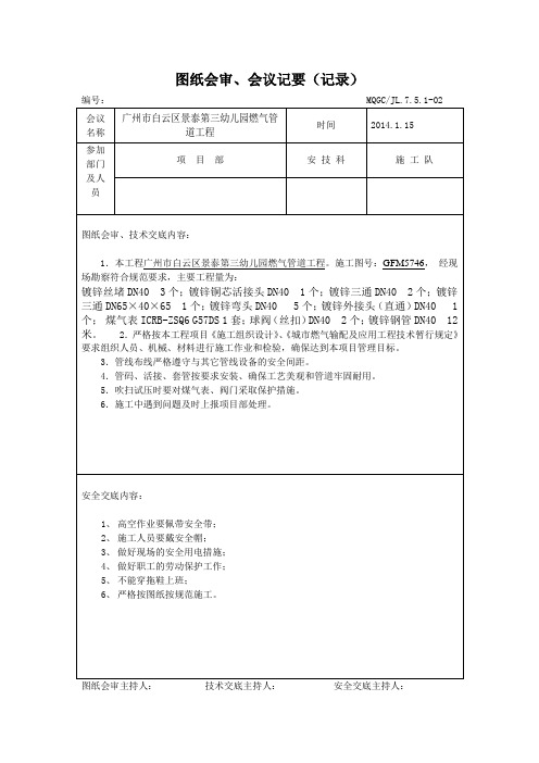 2图纸会审、会议记录