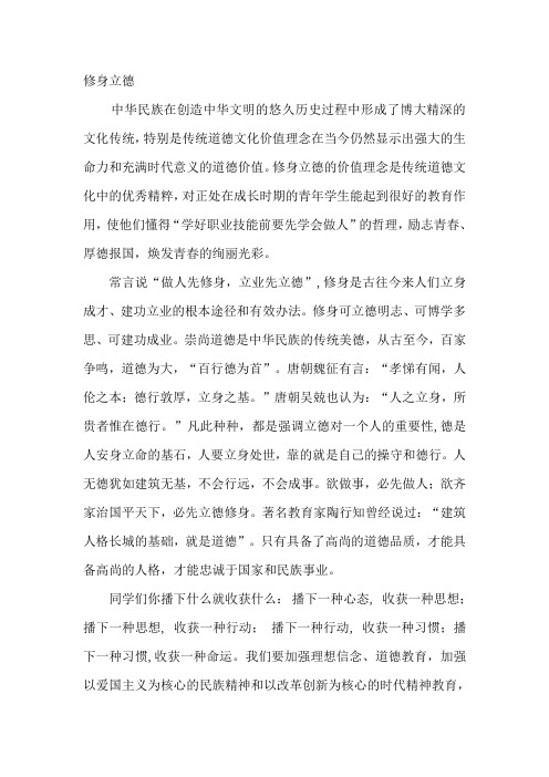 修身立德
