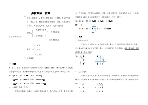 多位数乘一位数复习资料