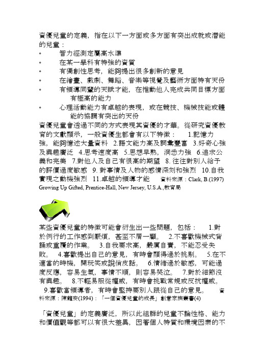 资优儿童