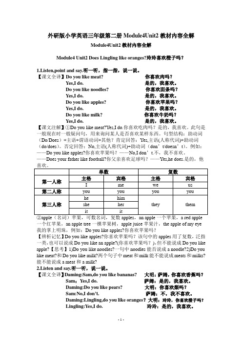 外研版小学英语三年级第二册Module4Unit2教材内容全解