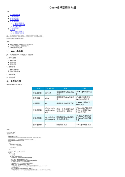 jQuery选择器用法介绍