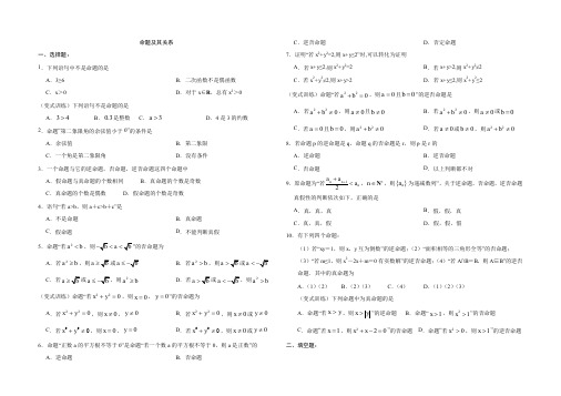 命题及其关系练习题