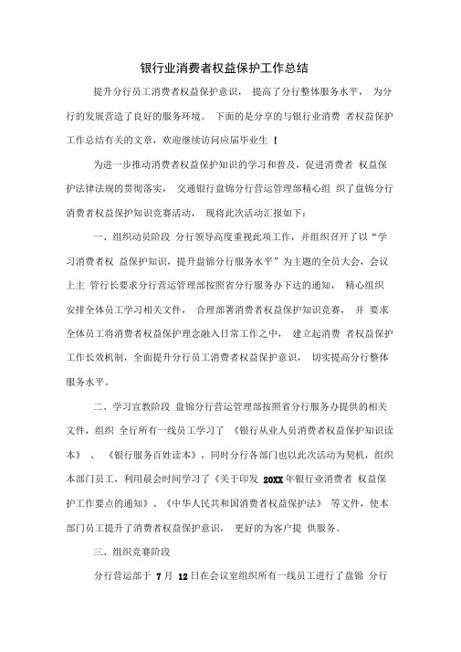 2019年银行业消费者权益保护工作总结