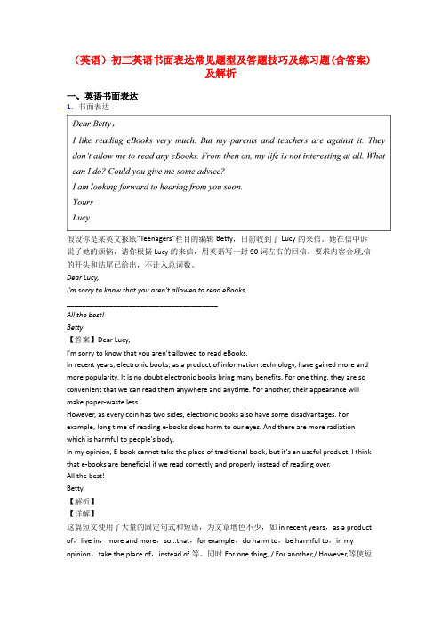(英语)初三英语书面表达常见题型及答题技巧及练习题(含答案)及解析