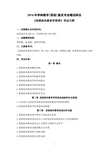 C362-硕士研究生入学考试-《思想政治教育学原理》考试大纲