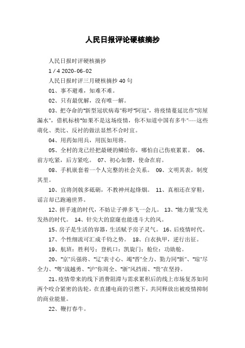 人民日报评论硬核摘抄