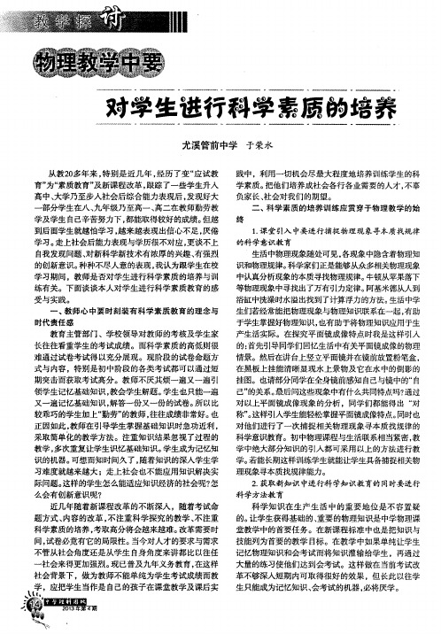 物理教学中要对学生进行科学素质的培养