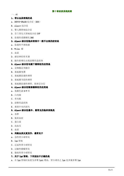 儿科主治医生资格考试试题及答案之第十章泌尿系统疾病