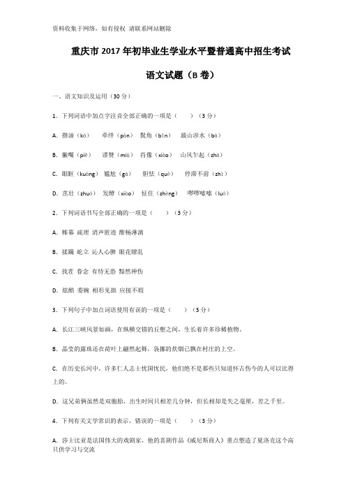 重庆中考语文b卷(含答案)