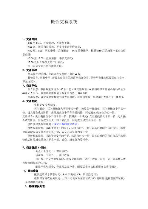 撮合交易系统