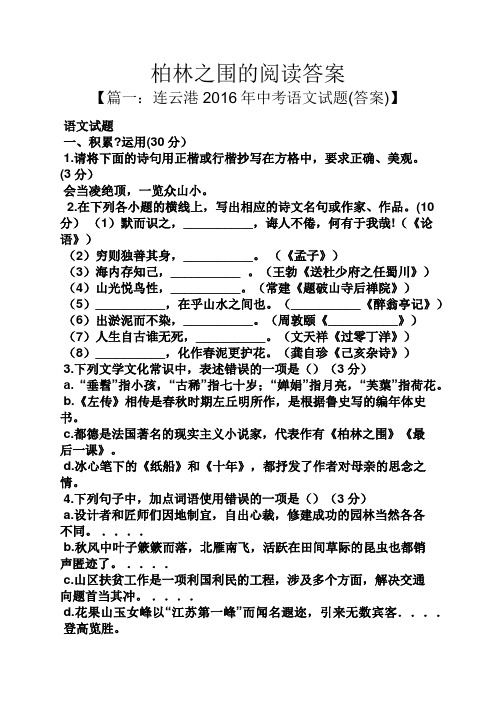 柏林之围的阅读答案
