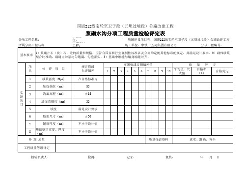 006砼边沟排水表格