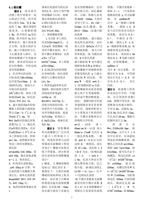 民用爆破公司安全作业考试设计与案例题