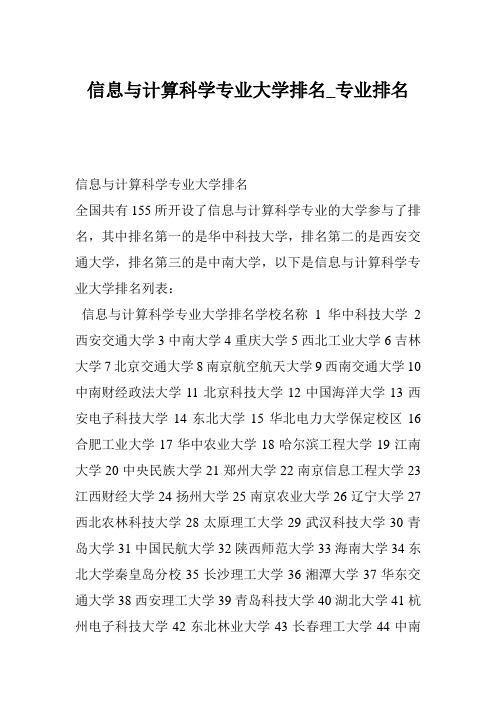信息与计算科学专业大学排名_专业排名