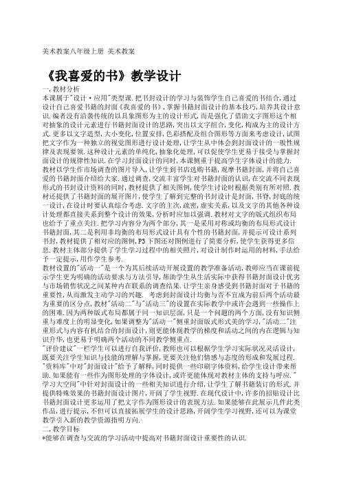 八年级上册美术教案备课湘教版教案