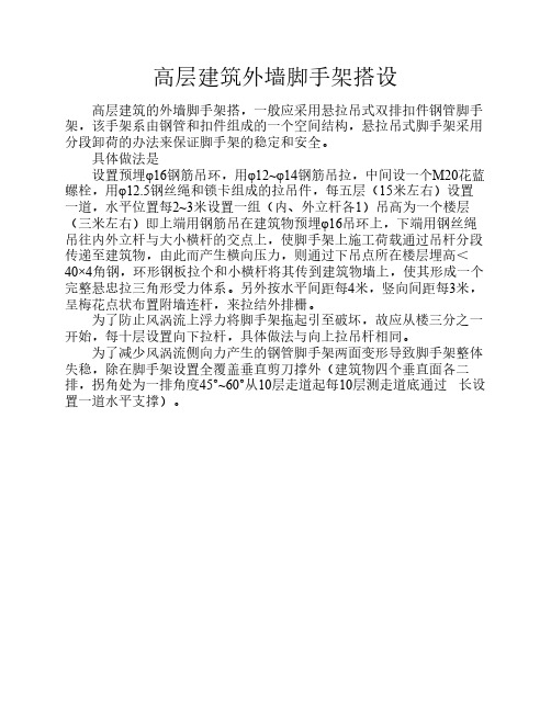高层建筑外墙脚手架搭设