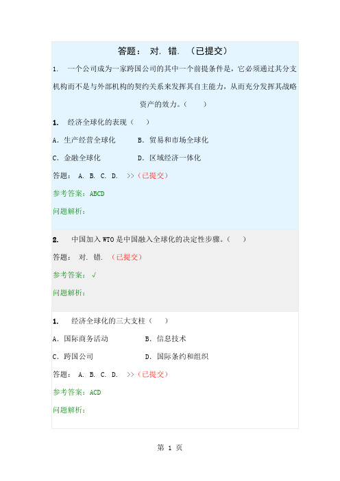 国际企业管理导论随堂练习word精品文档38页