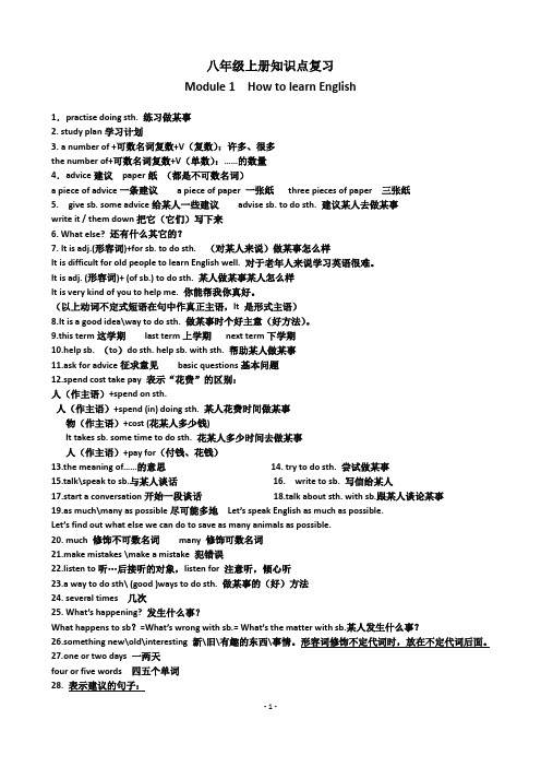 八年级上册知识点和时态复习