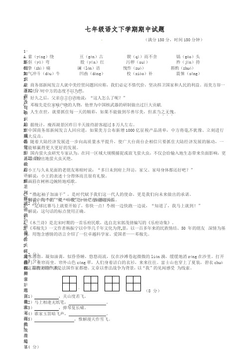 【最新】江苏省高邮市人教版七年级语文下册期中试题