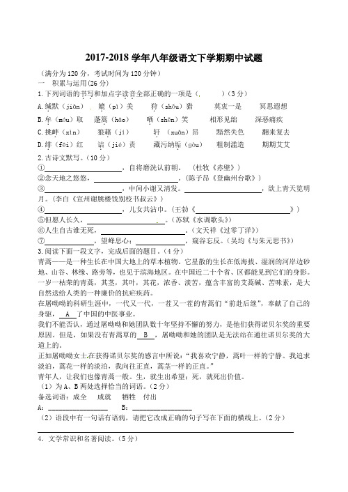 江苏省徐州市2017-2018学年苏教版八年级语文下学期期中试题含答案