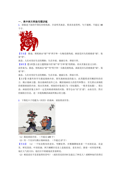 【语文】语文图文转换的专项培优 易错 难题练习题及答案解析