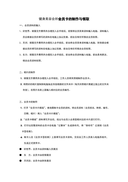 健身美容会所会员卡的制作与领取