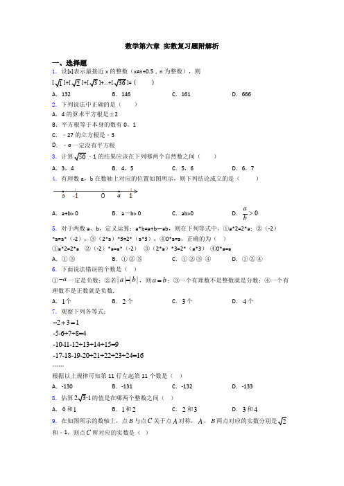数学第六章 实数复习题附解析
