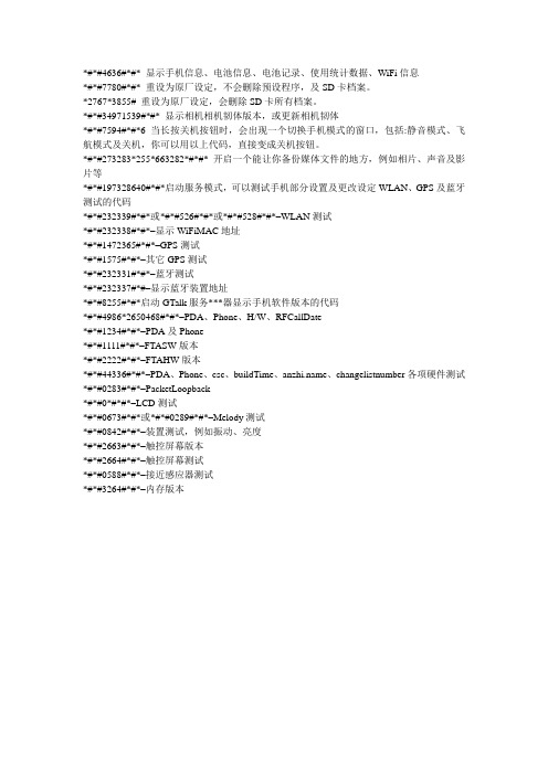 Android安卓手机指令大全文档