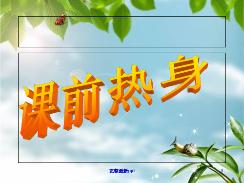 两位数减两位数不退位减法(最新版)精选ppt