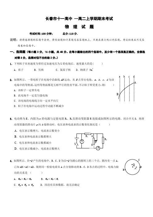 吉林省长春市十一高中高二上学期期末考试(物理).doc