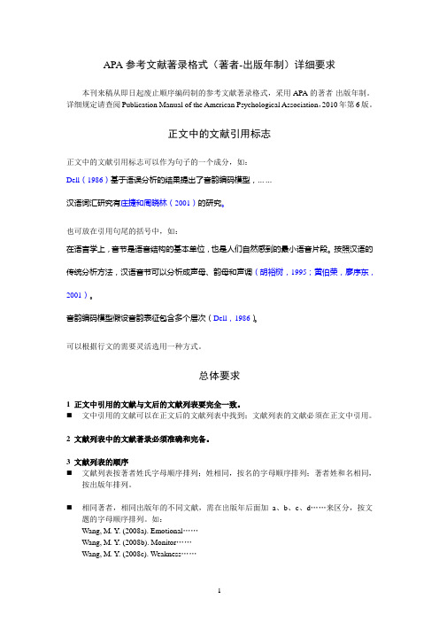 APA参考文献著录格式