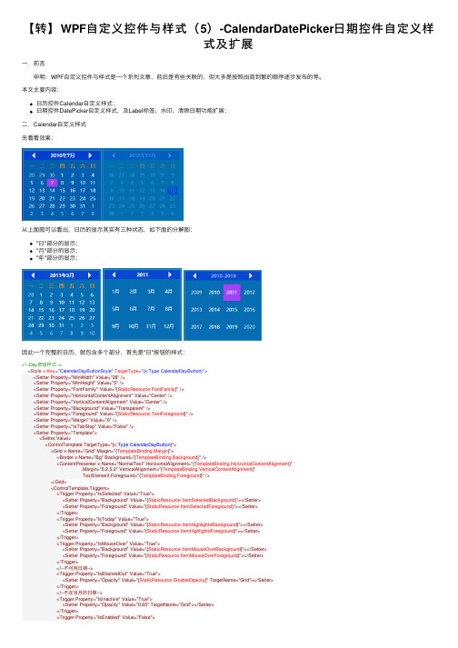 【转】WPF自定义控件与样式（5）-CalendarDatePicker日期控件自定义样式及扩展