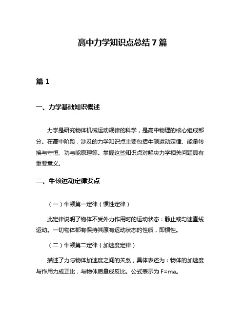 高中力学知识点总结7篇