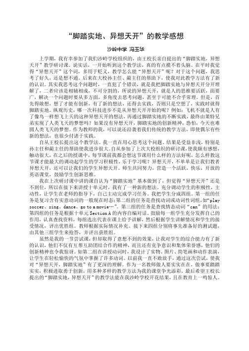 异想天开