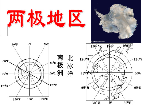 区域地理-大洋洲  两极地区