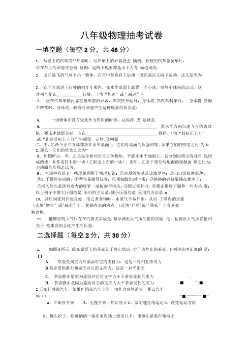 八年级物理抽考试卷.docx