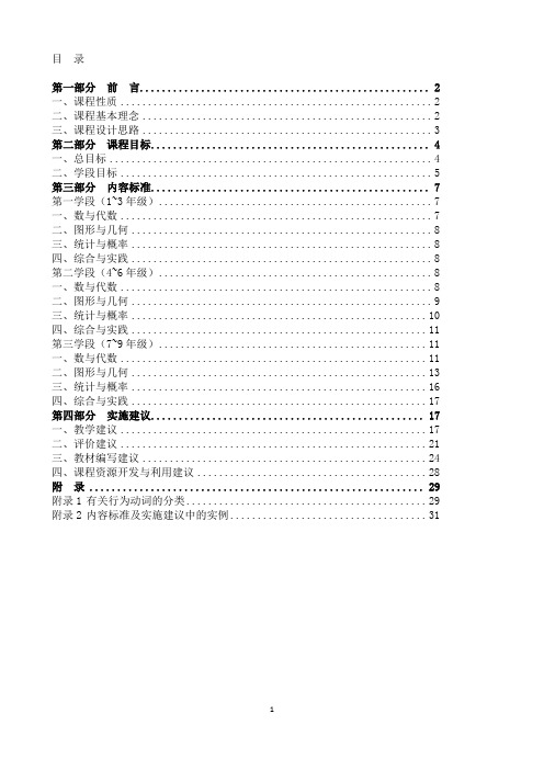 初中数学课程标准(2011年版).doc