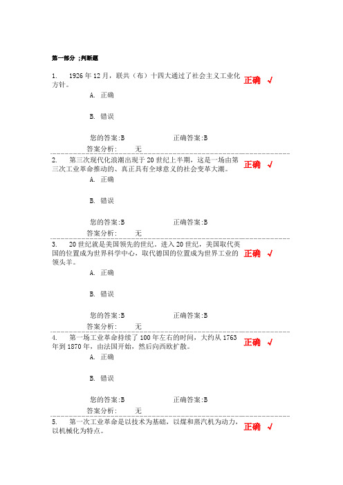 江苏省干部在线学习：现代化历史进程考题及答案
