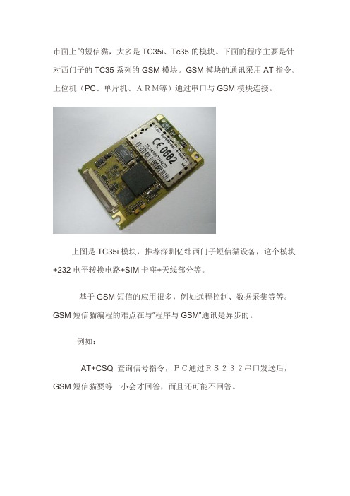 分享一个GSM短信猫接口程序