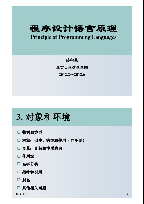 程序设计语言原理