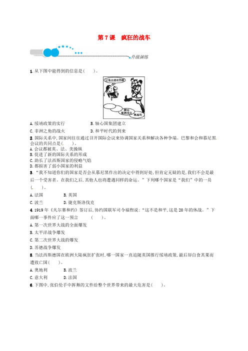 九年级历史下册第二单元全球战火再起7疯狂的战车升级演练北师大版
