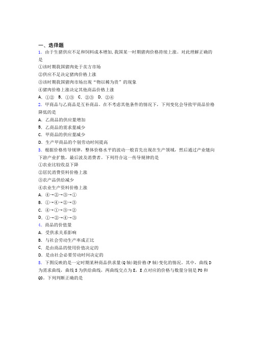 最新时事政治—供求影响价格的易错题汇编及答案解析
