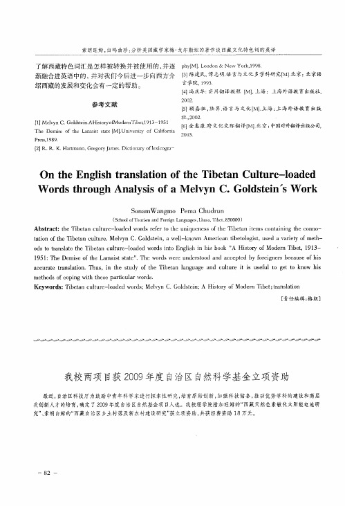 我校两项目获2009年度自治区自然科学基金立项资助
