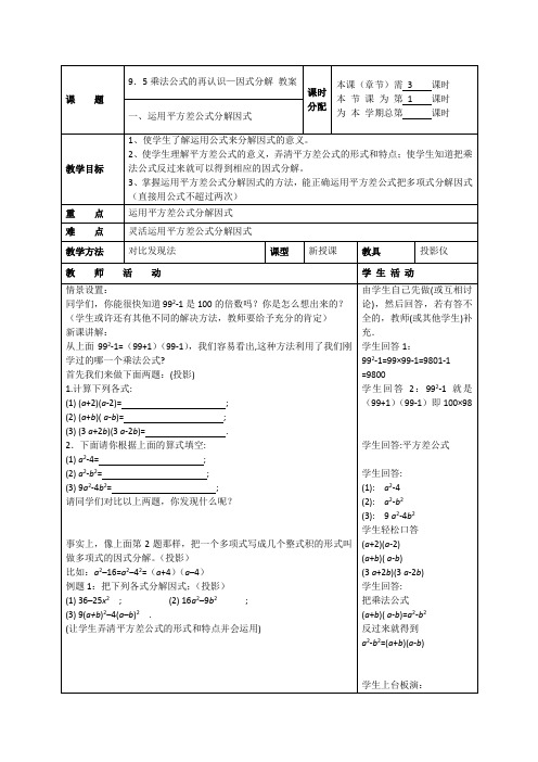 9。5乘法公式的在认识---因式分解