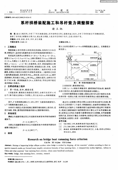系杆拱桥装配施工和吊杆索力调整探索