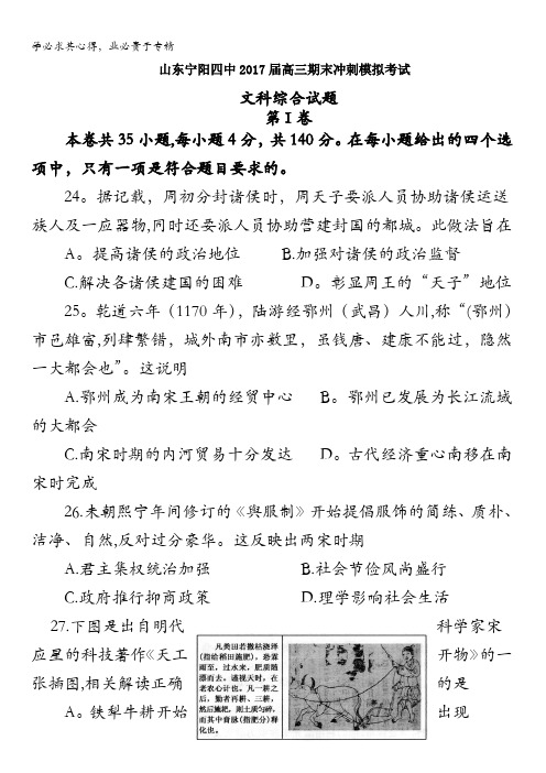 宁阳四中2017届高三一轮复习期末冲刺模拟考试文综历史试题 含解析